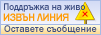 Live chat icon #15 - Offline - Български