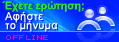 Live chat icon #16 - Offline - Ελληνικά