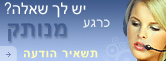 Live chat icon #4 - Offline - עִבְרִית